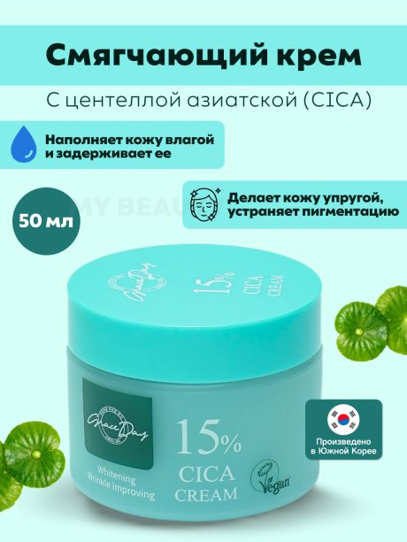 Grace Day Cica 15% Cream 50ml